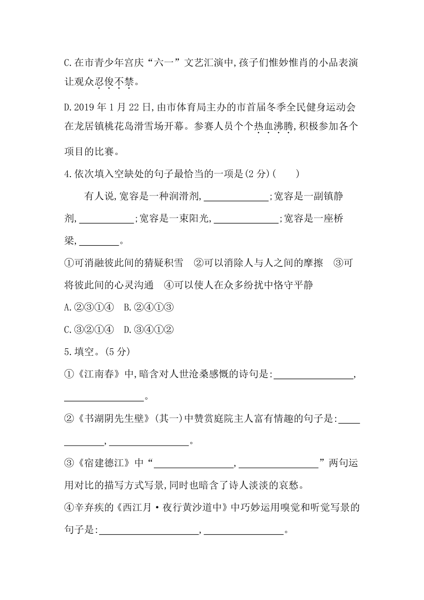 六年级上册语文检测试卷---期中综合检测卷（word版含答案）