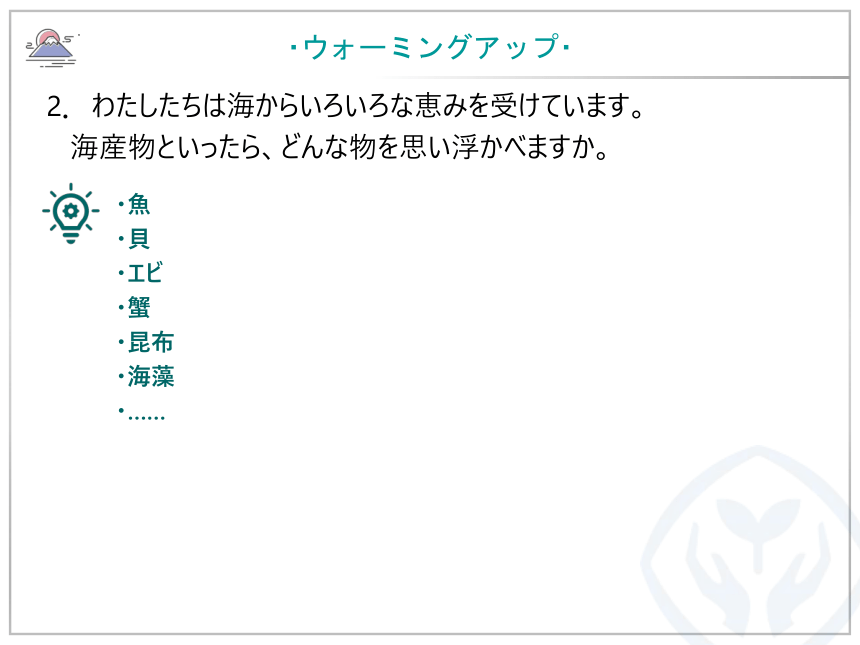 第4課 豊かな海 课件（46张）