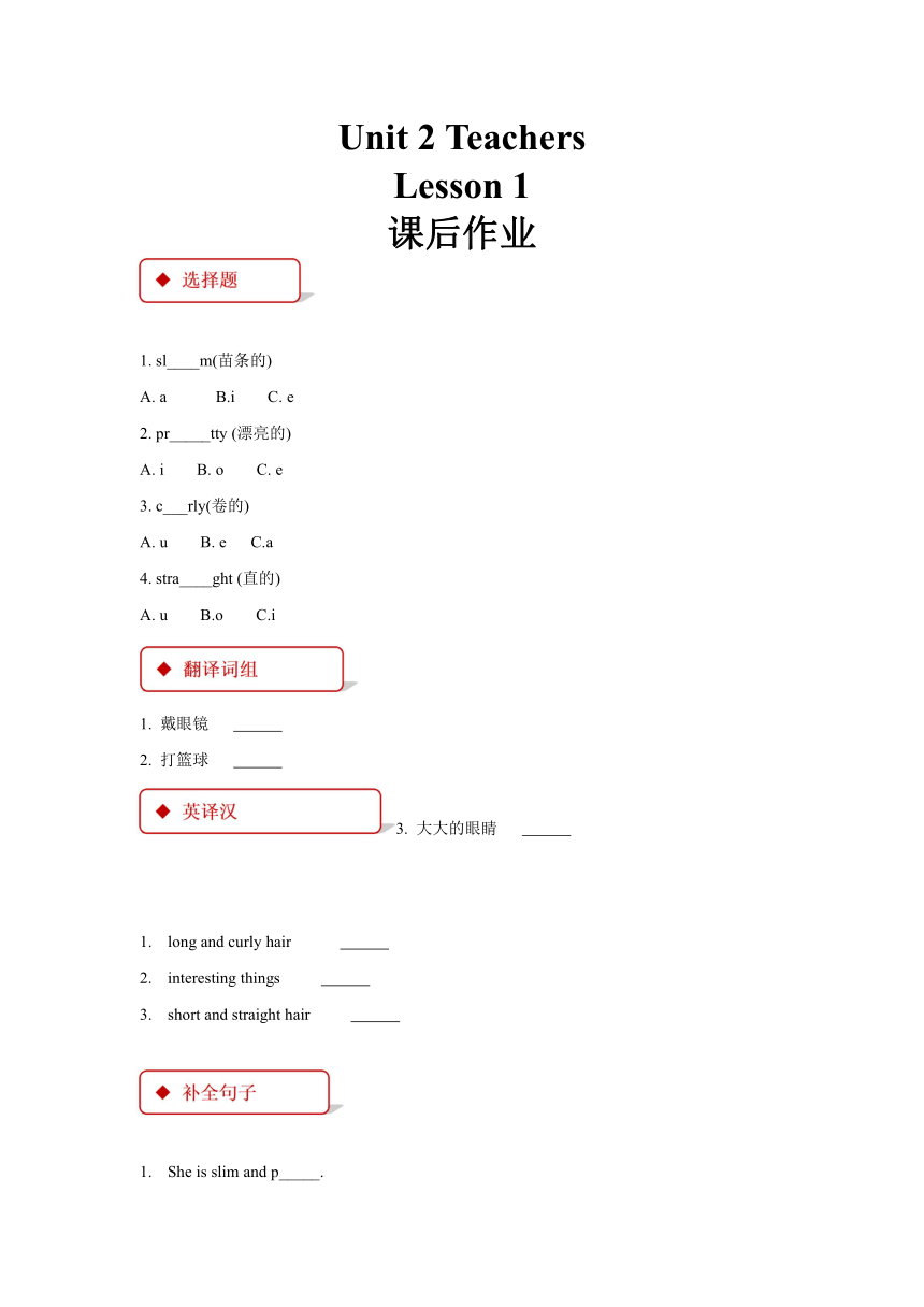 Unit 2 Teachers Lesson 1 课后作业 （含答案）