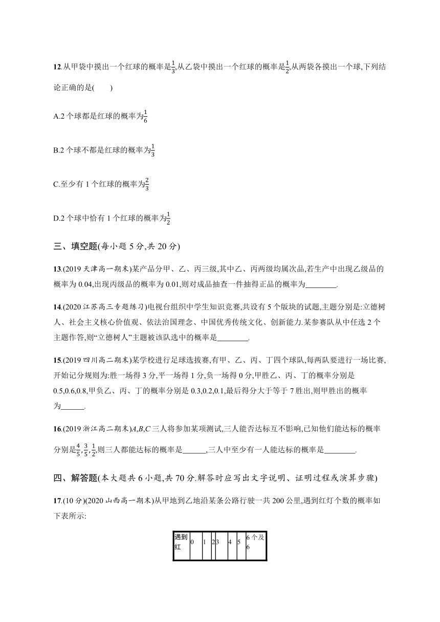 第七章测评-【新教材】北师大版（2019）高中数学必修第一册练习（Word版含答案）