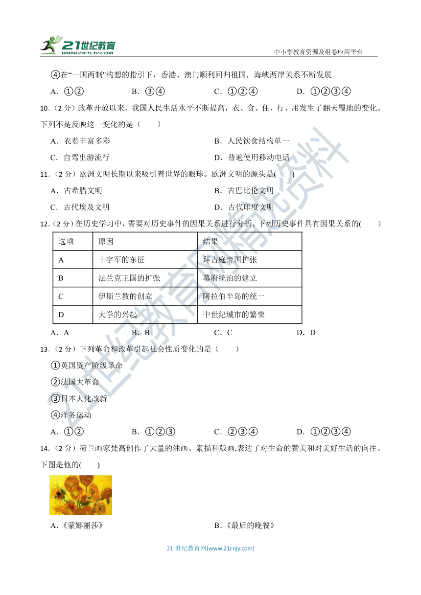 2023年新疆中考 仿真模拟 历史试卷（二）含答案