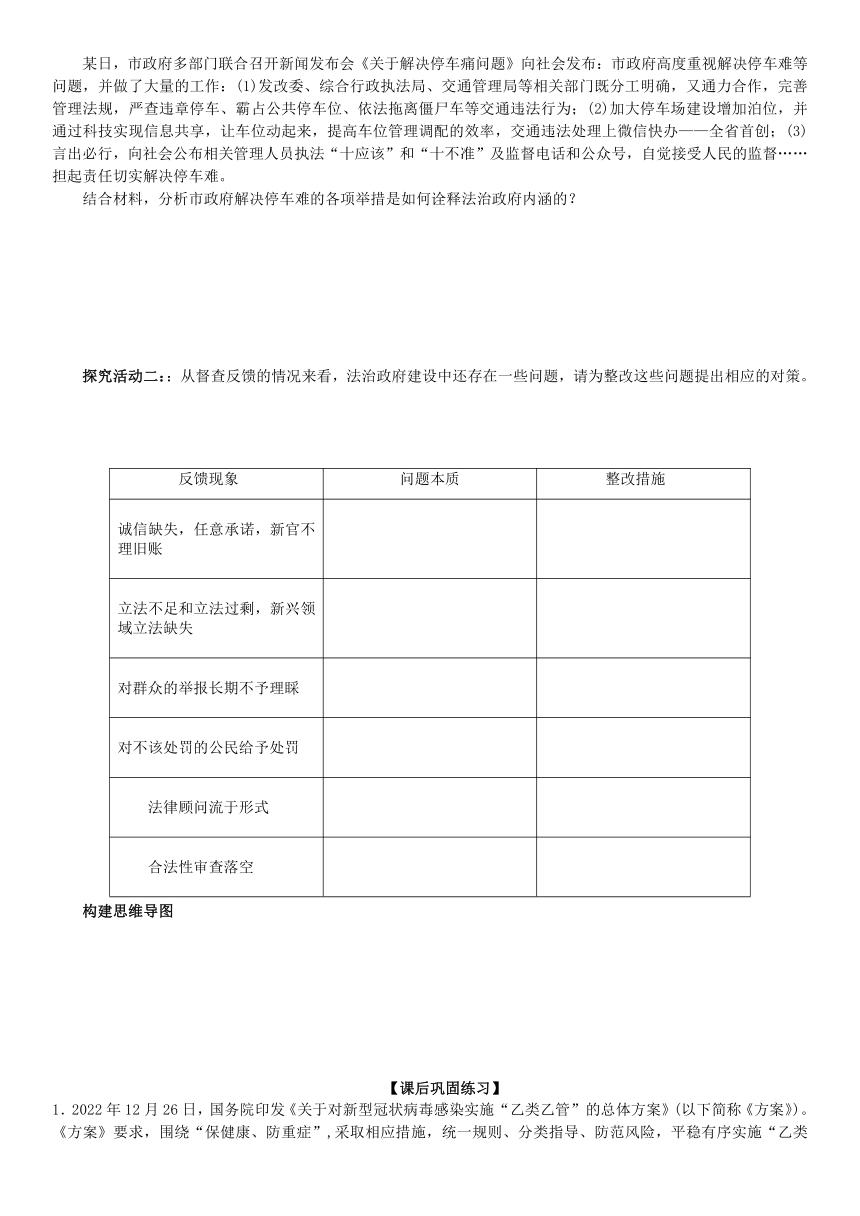 8.2 法治政府学案（含解析）-2022-2023学年高中政治统编版必修三政治与法治 第三单元 全面依法治国