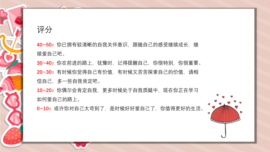 关爱自我从心出发——初中心理健康主题班会-初中主题班会优质课件(共26张PPT)