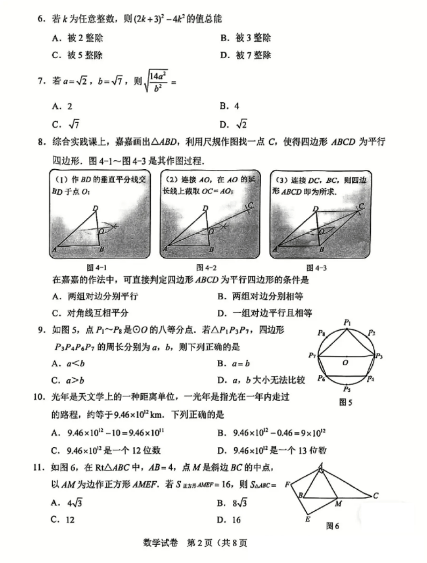 2023年河北省数学中考真题（pdf、无答案）