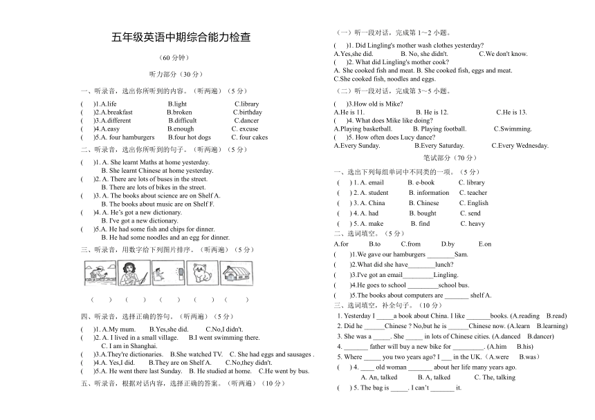 2023-2024学年外研版（三起）英语五年级下册期中试题（无答案及听力原文及音频）