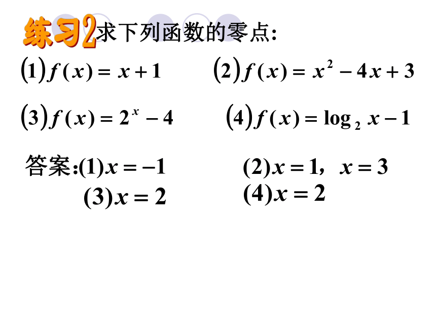4.5.1函数的零点与方程的解  课件（共43张PPT）