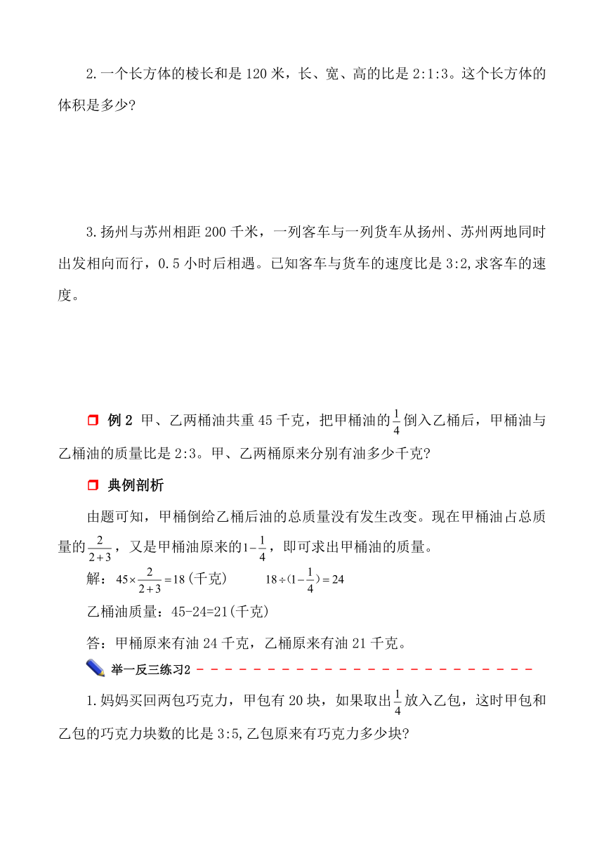 苏教版小升初数学第一轮总复习《应用题—比和比例应用题》讲练专辑第3讲（含答案）