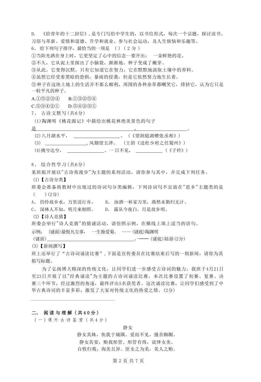 湖南省衡阳市船山实验中学2022-2023学年八年级下学期期中语文试题（无答案）