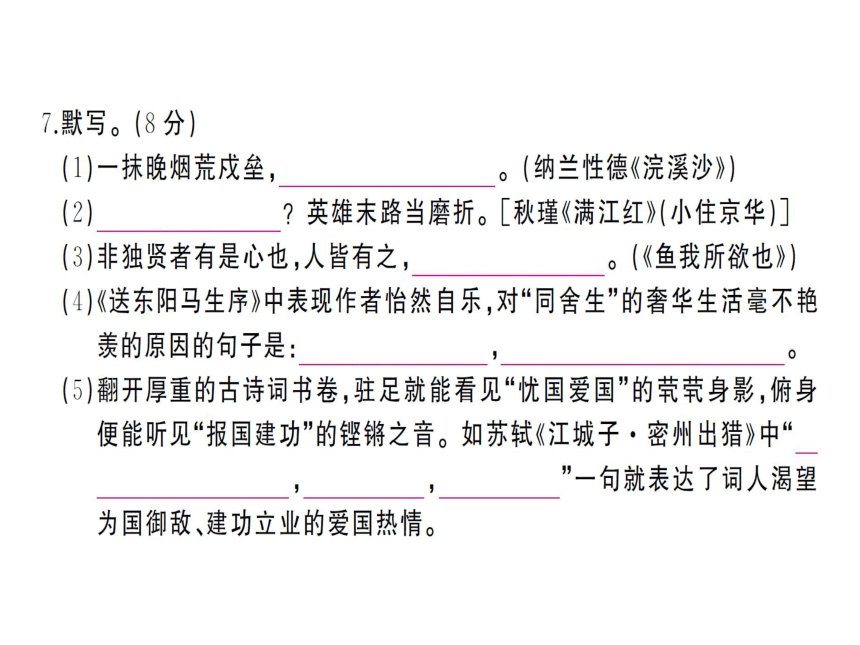 部编版语文九年级下册 综合复习与测试第三单元检测卷 课件（共36张ppt）