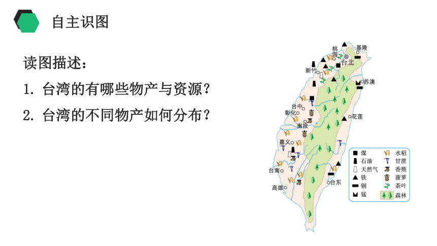 【推荐】2021-2022学年八年级地理下学期人教版7.4祖国的神圣领土——台湾省第二课时课件(共18张PPT)