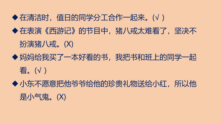 一年级道德与法治下册判断题专项复习 知识点回顾与试题演练 (共12张PPT)