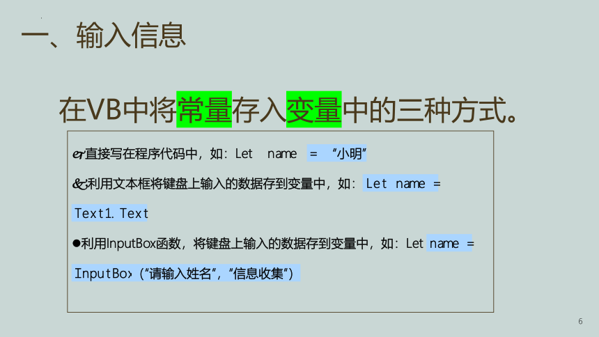 4.4.2　信息的输入、处理与输出　课件(共16张PPT)　2022—2023学年苏科版（2018）初中信息技术八年级全一册