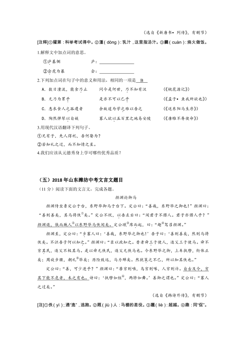 03+文言文阅读-【考前练真题】备战2023年中考语文五年真题集中训练含答案（山东潍坊地区专用）（pdf版含解析）