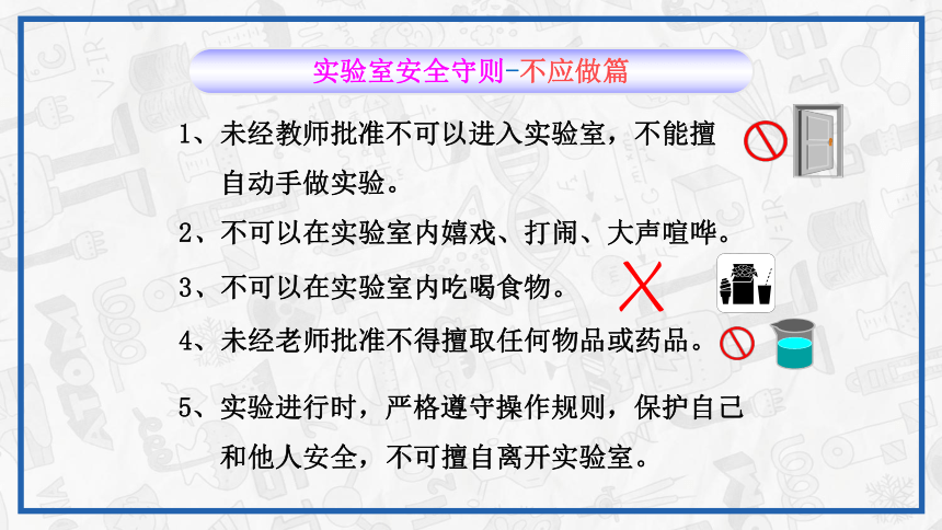 1.3到实验室去（一）课件(共45张PPT)