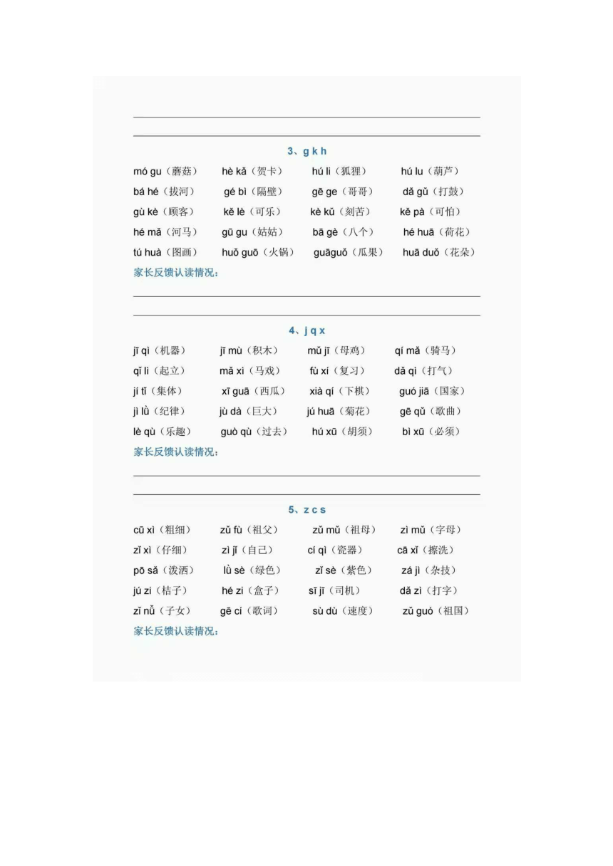 部编版小学语文一年级拼音拼读 幼小衔接必备（PDF版）