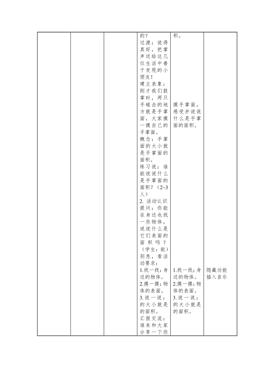 三年级下册数学教案-6.1 认识面积 苏教版