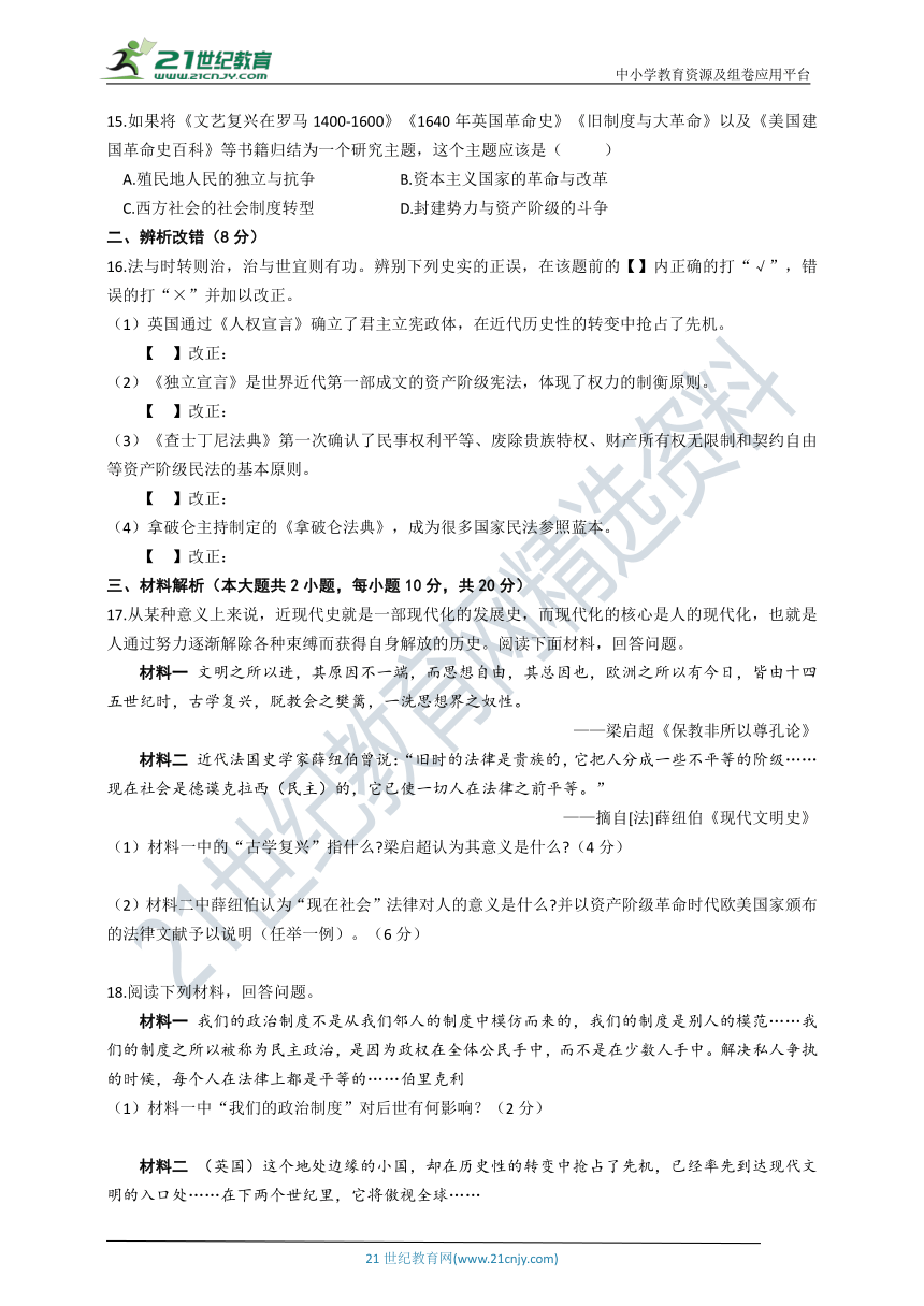 部编版九年级历史上册第六单元 资本主义制度的初步确立  单元检测试题及答案