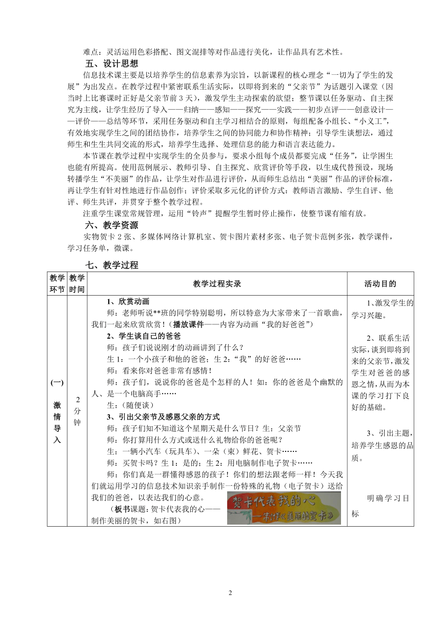 8制作特色贺卡  教案