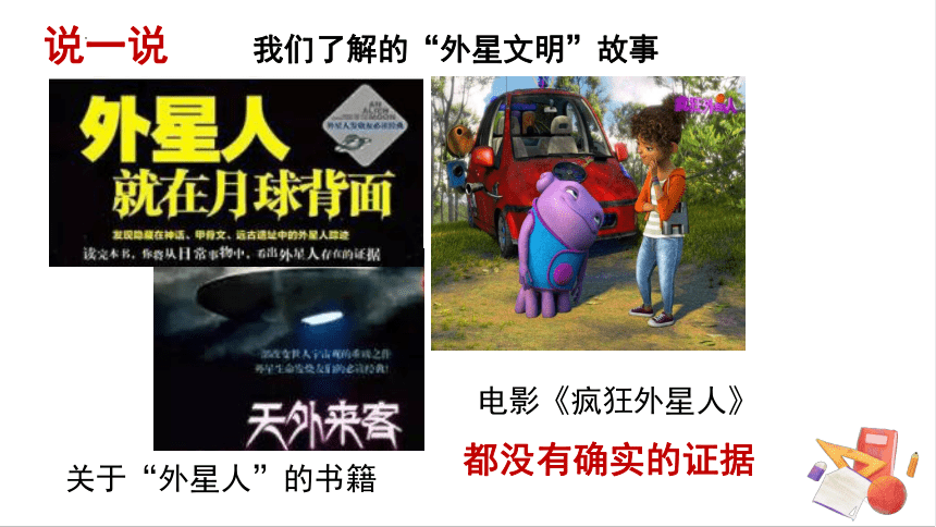 教科版（2017秋）五年级下册3.1地球－－宇宙的奇迹（课件23张PPT+视频）