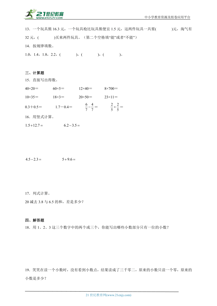 期末常考专题：小数的初步认识（单元测试）-小学数学三年级下册苏教版（含答案）