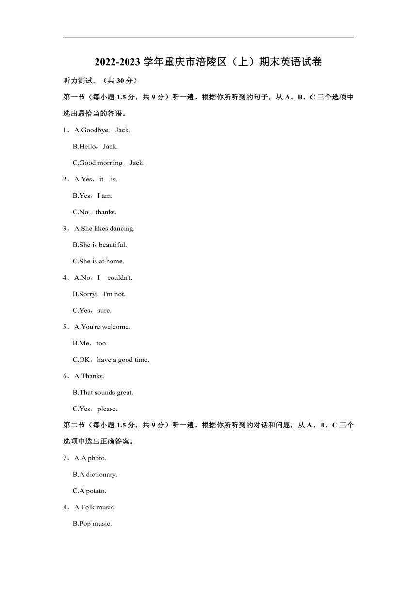 2022-2023学年重庆市涪陵区八年级（上）期末英语试卷（含笔试部分答案，无听力音频及原文）