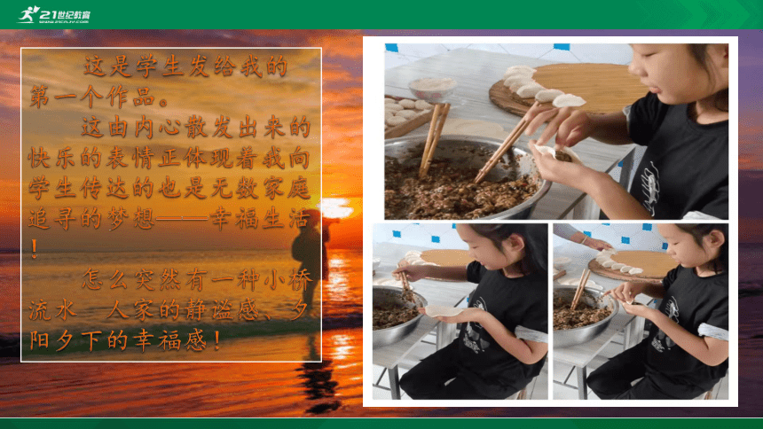 吉教版综合实践六年级 活动作业：包饺子 课件（122张PPT）