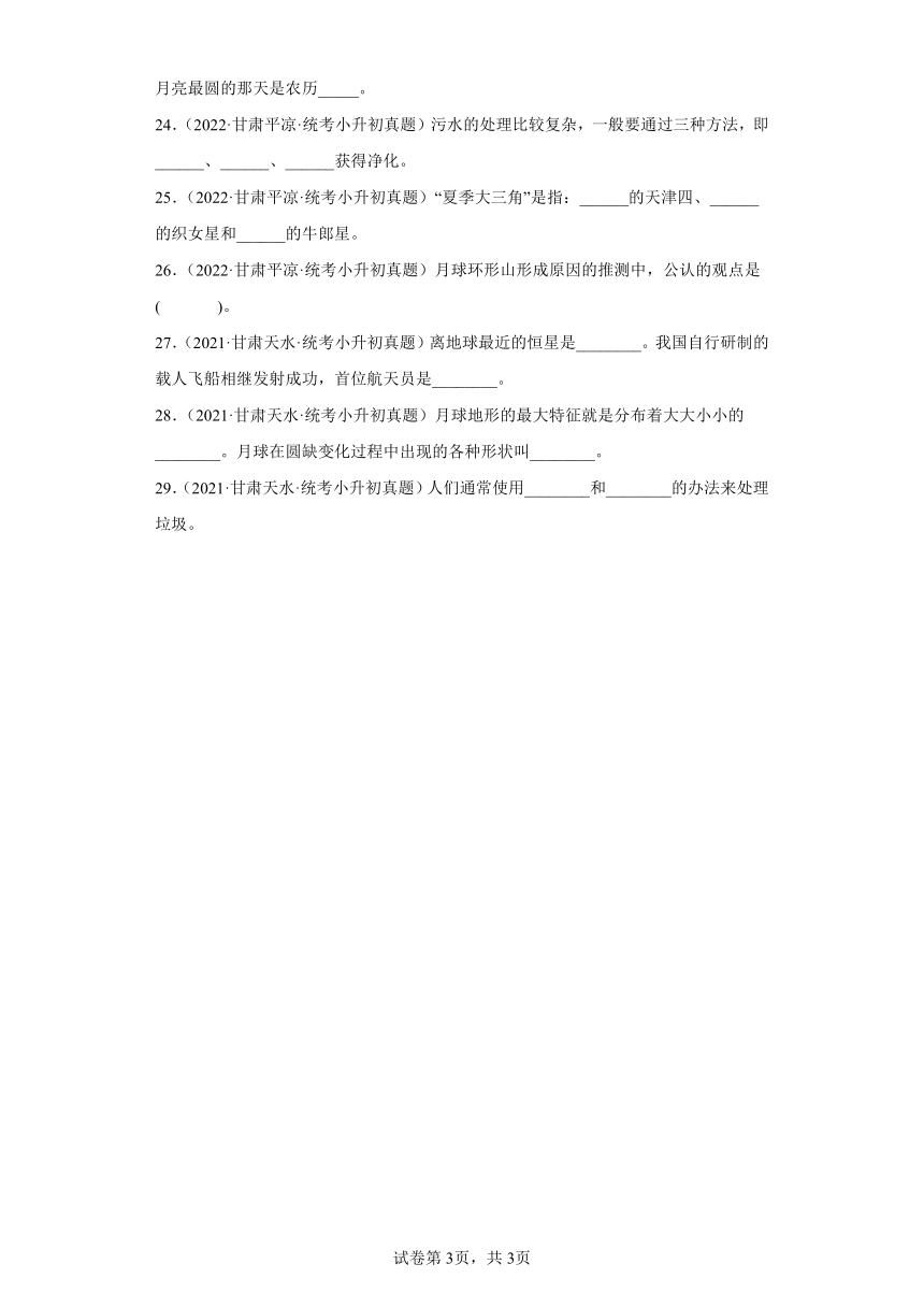 小升初知识点分类-03地球与宇宙科学（试题）①-六年级下册科学通用版