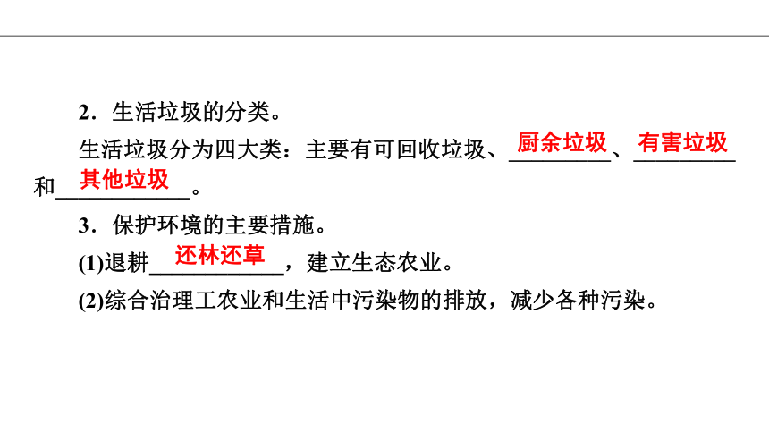 第7章 第3节 拟定保护生态环境的计划 课件 2020-2021学年人教版七年级生物下册 （26张ppt）