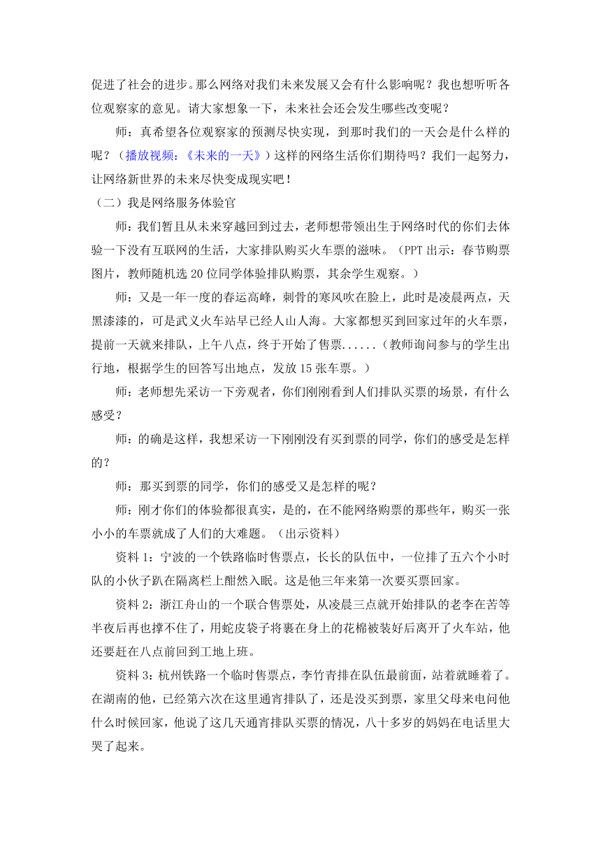 四年级上册3.8《网络新世界》  第一课时 教案