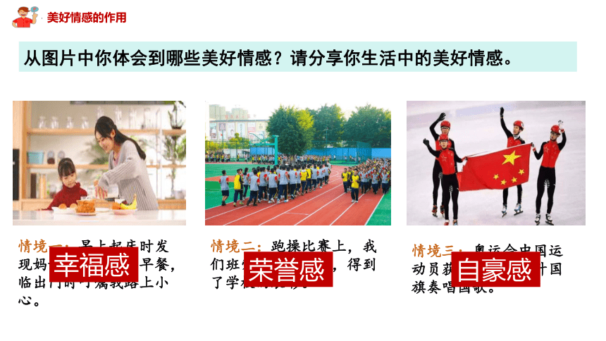 5.2 在品味情感中成长 课件(共20张PPT)-2023-2024学年统编版道德与法治七年级下册