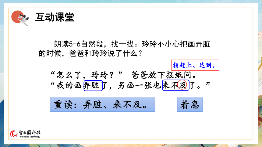 【课件PPT】小学语文二年级上册—课文5 玲玲的画（第二课时）