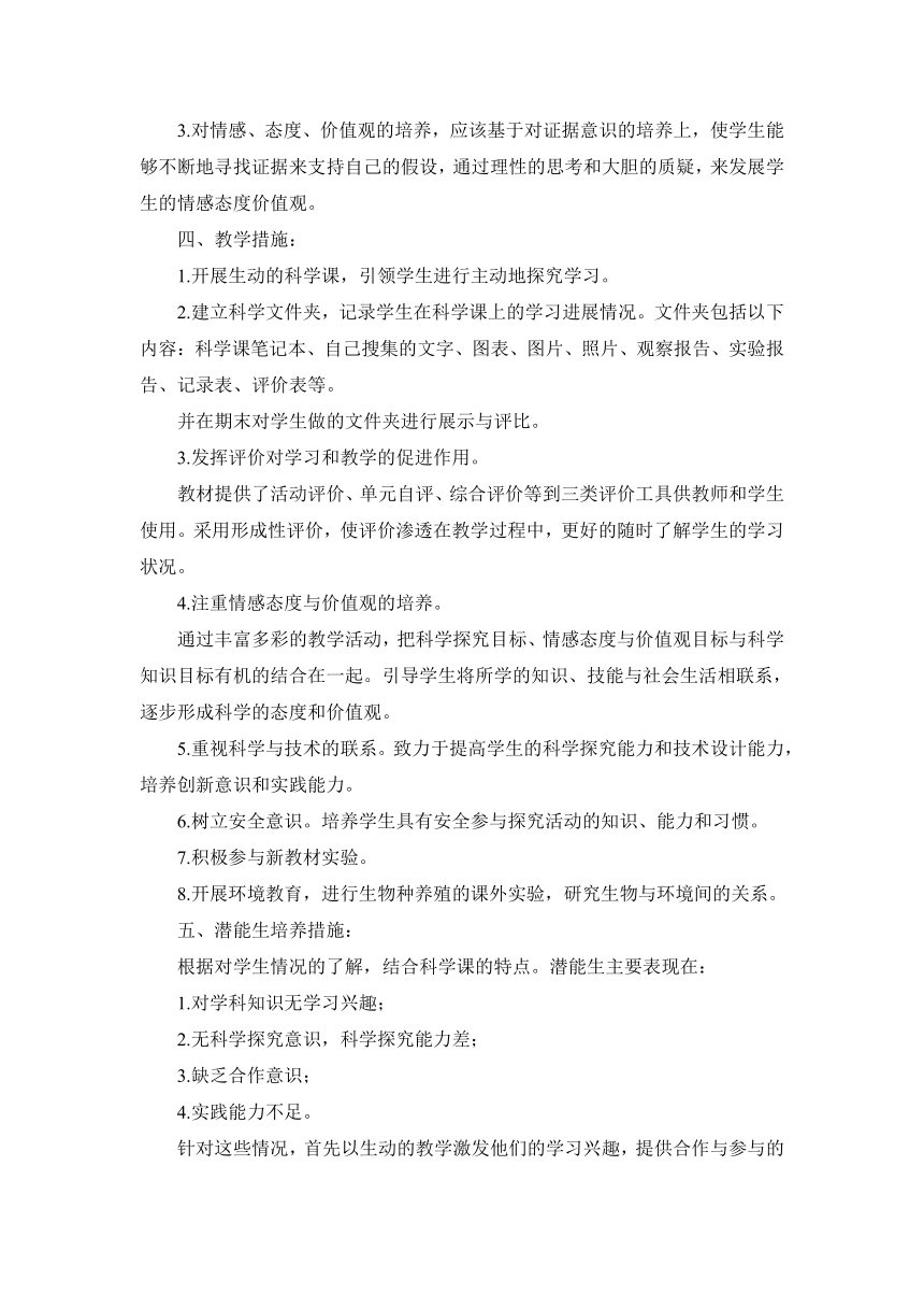 2022年新教科版五年级下册科学教学计划（含进度表）