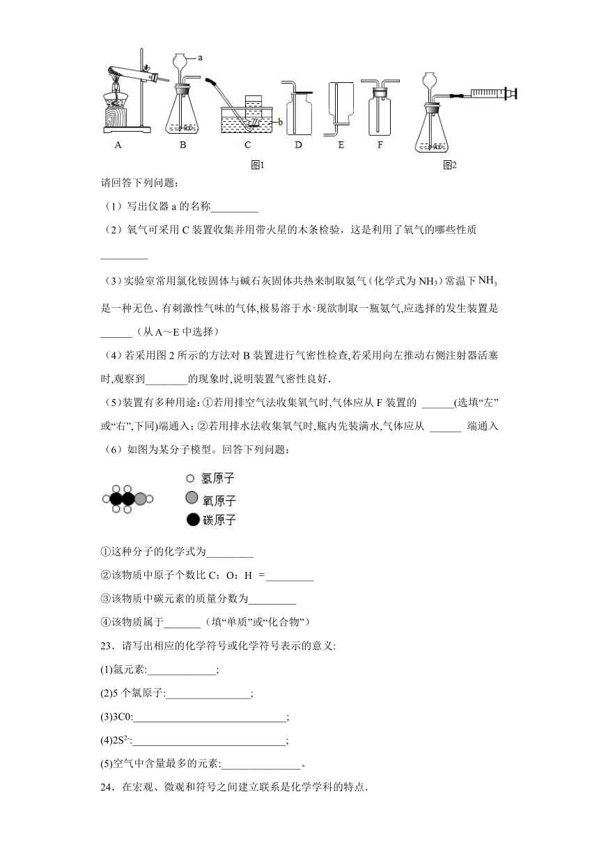 4.4化学式与化合价同步练习-2021-2022学年九年级化学人教版上册（word版 解析版）