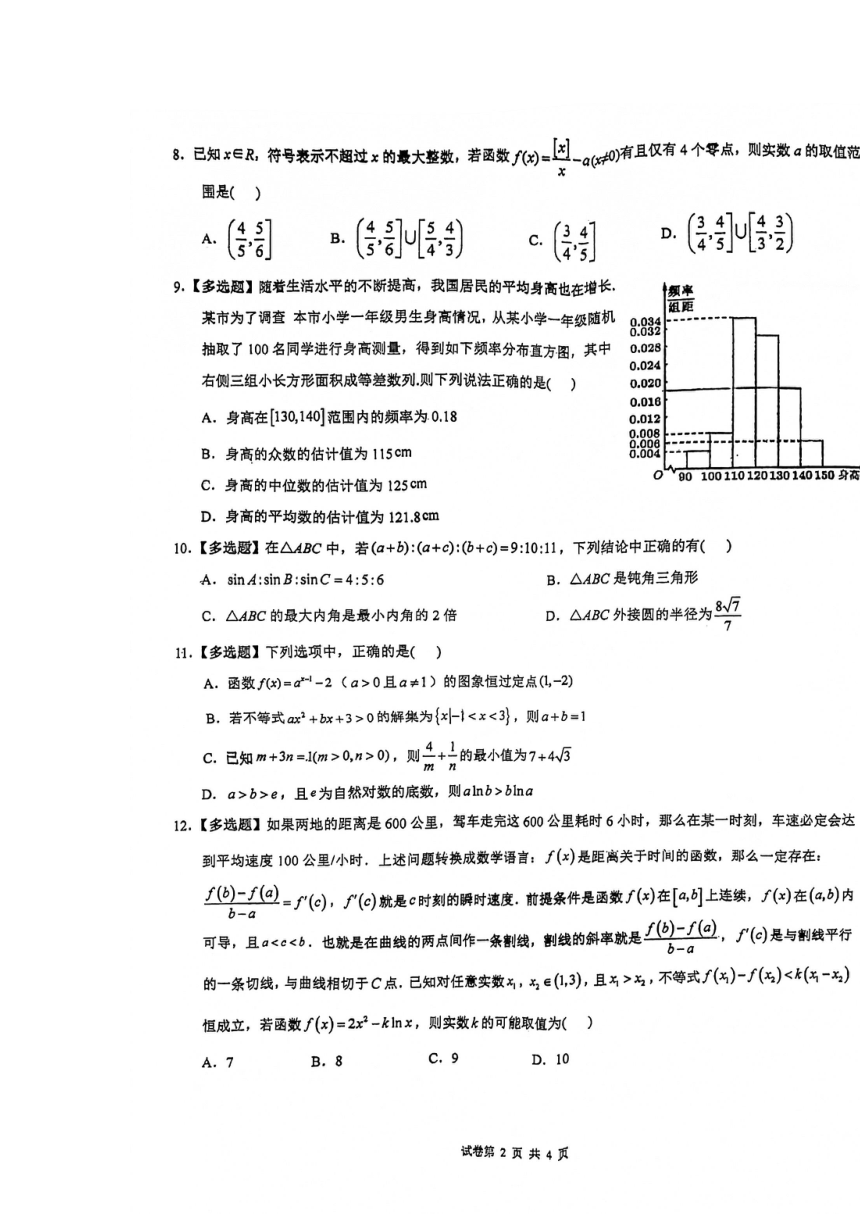 海南省海口中学2021-2022学年高三上学期第二次月考数学试题（Word无答案）
