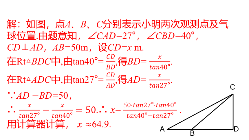 苏科版数学九年级下册同步课件：7.6 第3课时 与仰角、俯角和方向角有关的问题(共16张PPT)