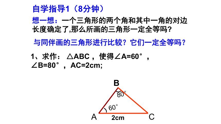 4.3探索三角形全等的条件(2)第二课时 课件(共14张PPT) 2022—2023学年北师大版数学七年级下册