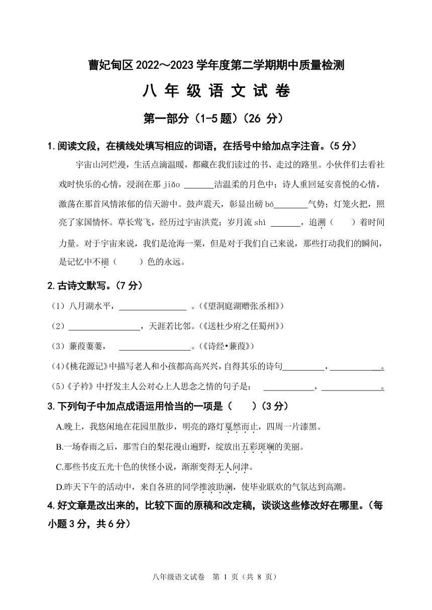 河北省唐山市曹妃甸区2022—2023学年八年级下学期期中测试语文卷（无答案）