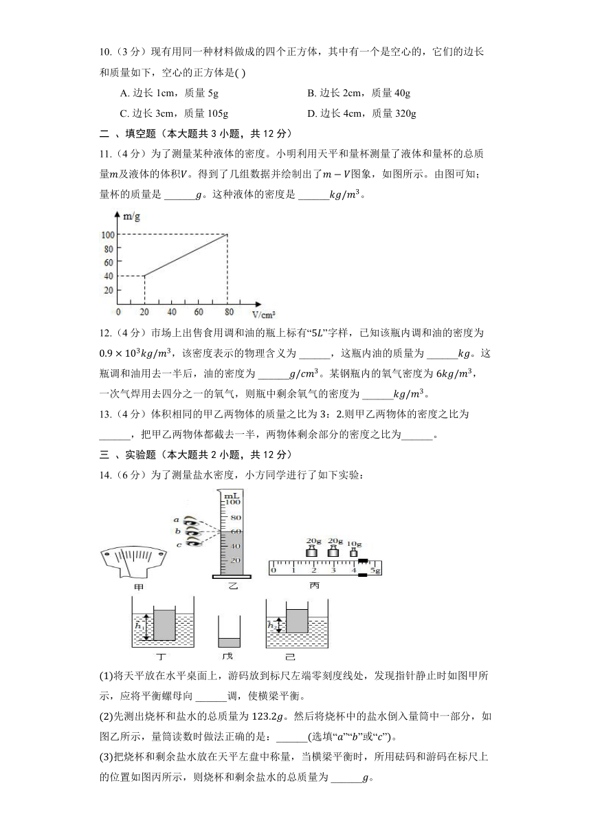 沪粤版八年级上册《5.2 探究物质的密度》同步练习卷(含解析)