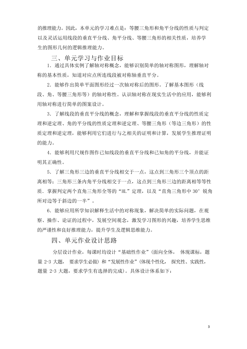 沪科版八年级数学上册 第15章《轴对称图形与等腰三角形》单元作业设计+单元质量检测作业（PDF版，5课时，无答案）