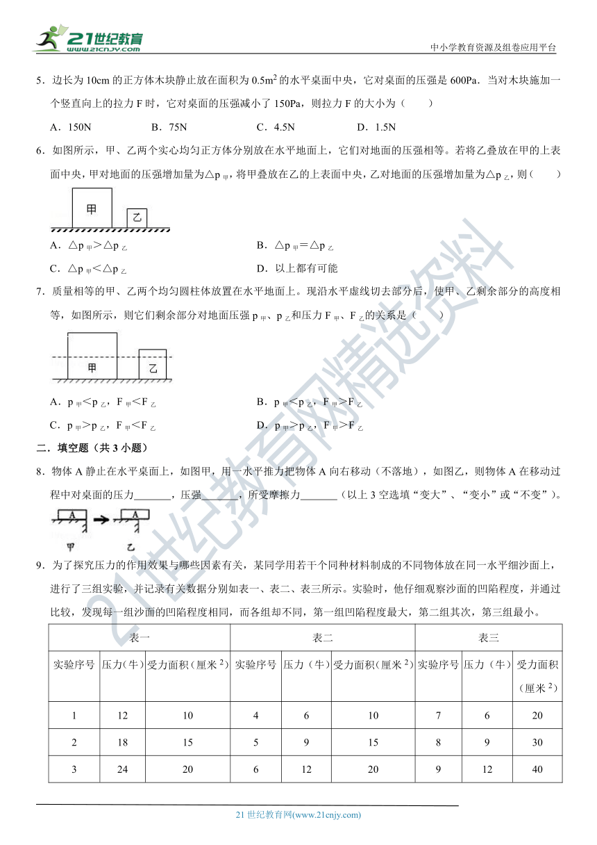 4.压强极限挑战训练（含答案及解析）