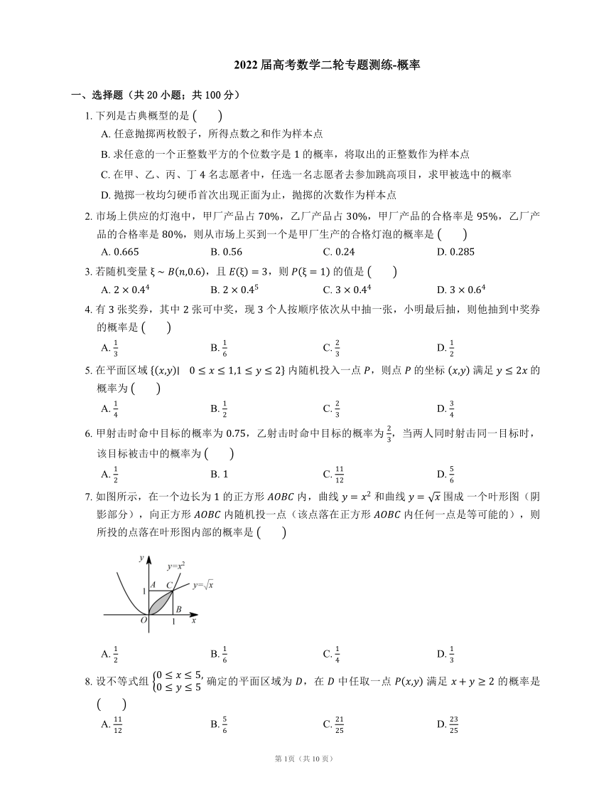 2022届高考数学二轮专题测练-概率（Word含答案解析）