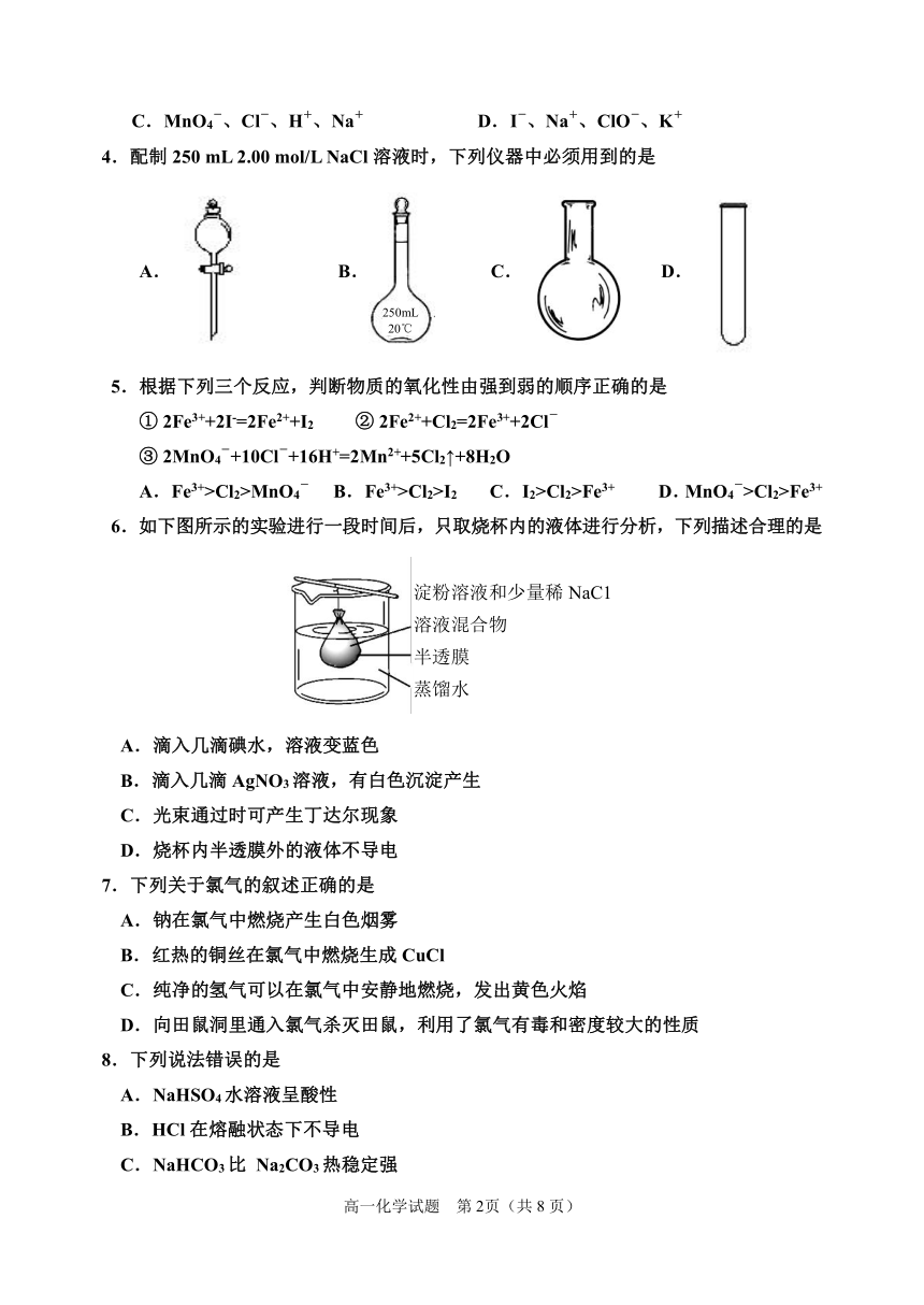 山东省邹城市2020-2021学年高一上学期期中质量检测化学试题 Word版含答案