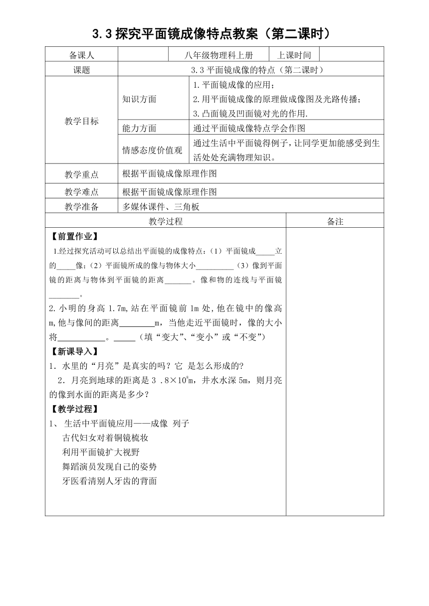 沪粤版物理八年级上册 3.3探究平面镜成像特点教案（第二课时）（表格式）