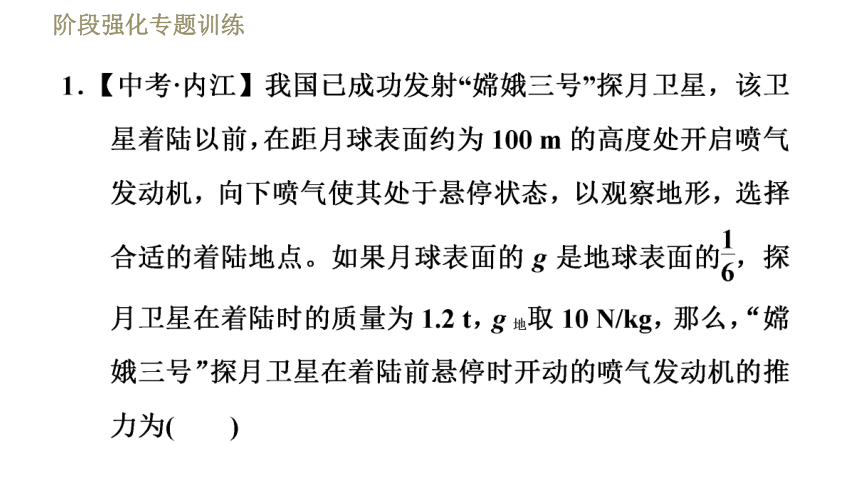 鲁科版八年级下册物理习题课件 第6章 阶段强化专题训练（二）  专训1  二力平衡条件及其应用（24张）