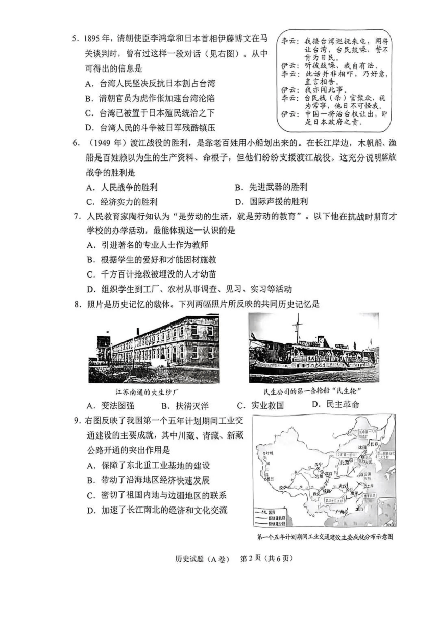 2023年重庆市中考历史真题试卷（A卷）（扫描版，无答案）