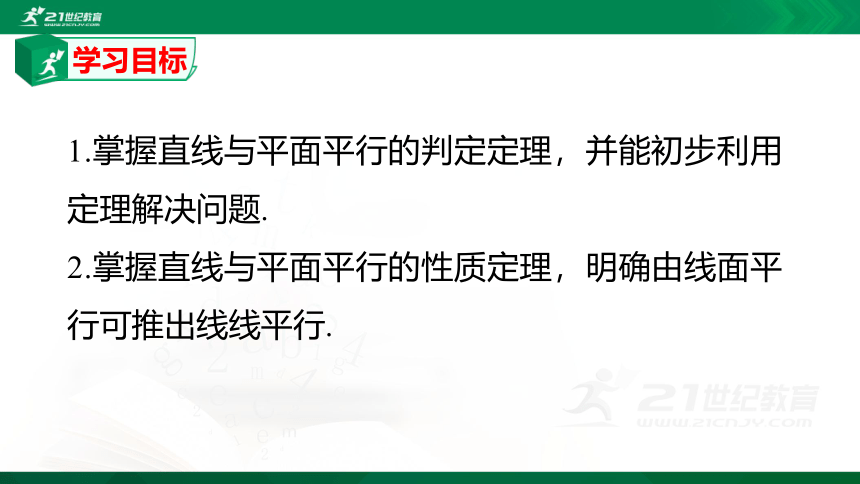 8.5.2 直线与平面平行 课件（共22张PPT）