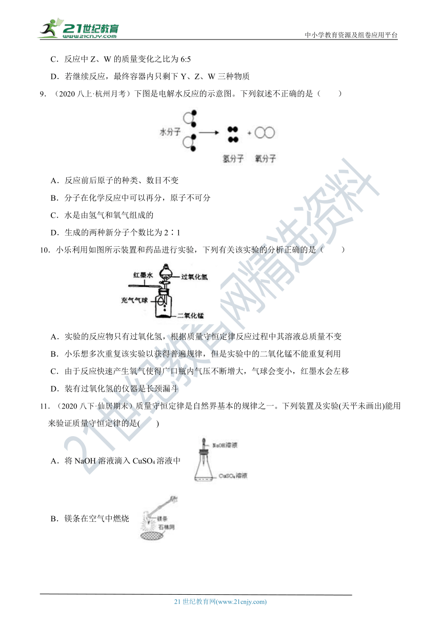 【同步拔高训练】浙教版8年级下册 第三章 第3节 化学方程式 （含答案）