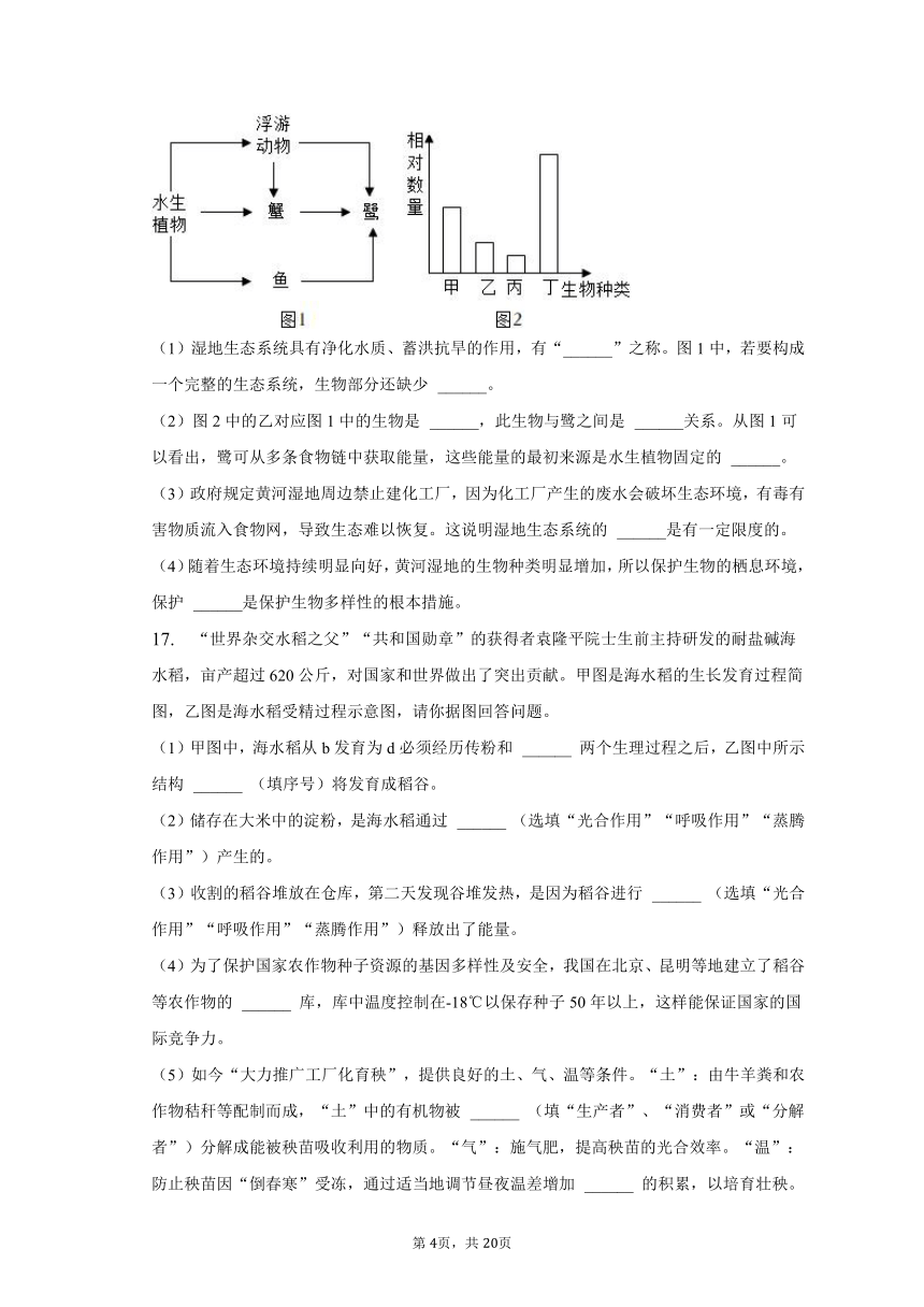 2023年湖北省襄阳市中考生物一模试卷（含解析）