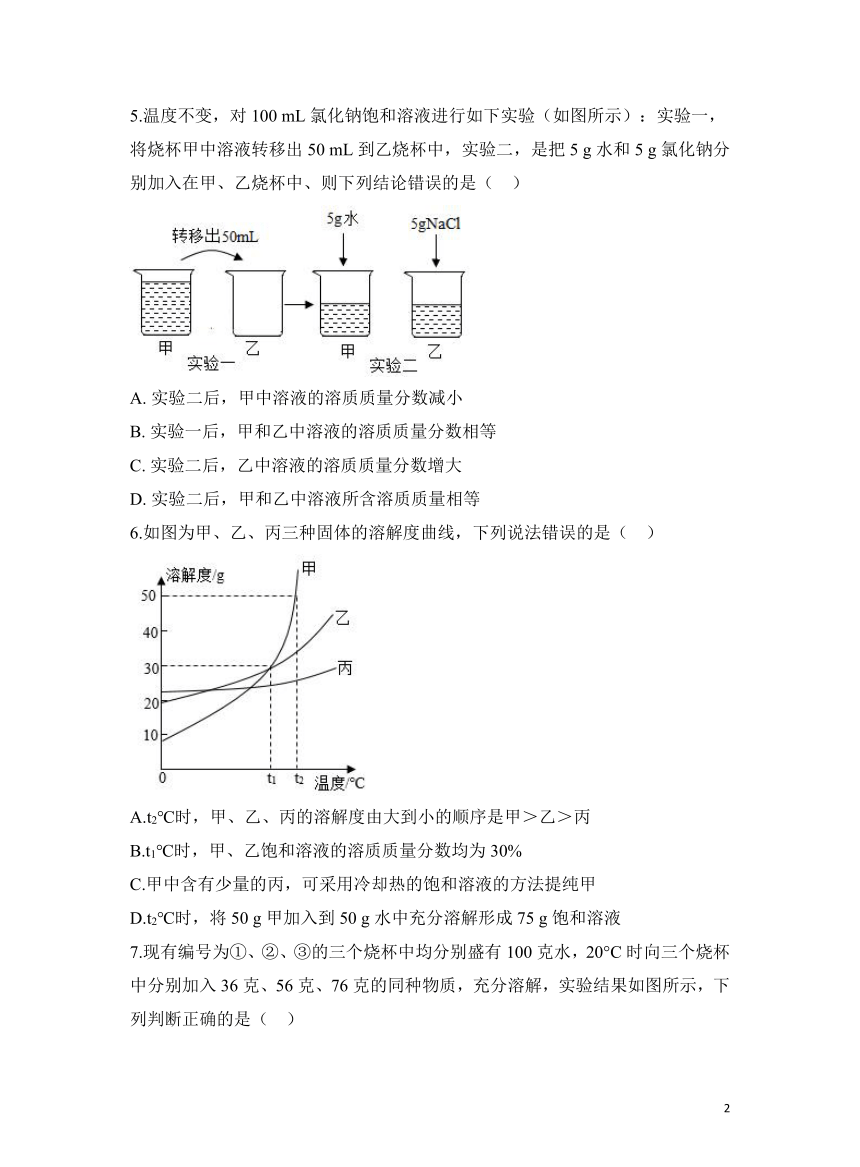 化学人教版九下分层练习：9.3 溶液的浓度(含解析)