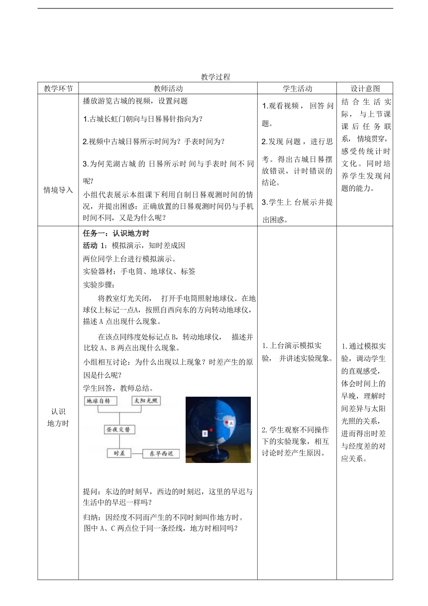 1.2地球运动的地理意义第2课时教学设计2023-2024学年高二地理人教版（2019）选择性必修1